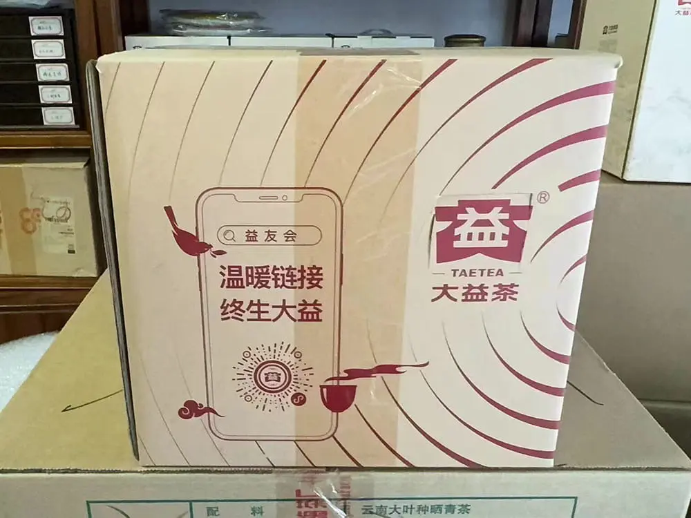 潜江回收大益普洱茶2022年生茶熟茶图2