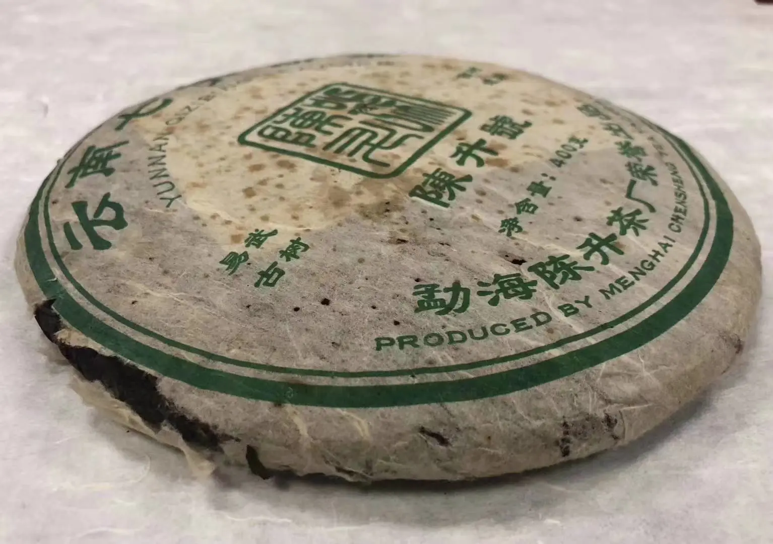 潜江回收陈升号普洱茶2006年生茶图3
