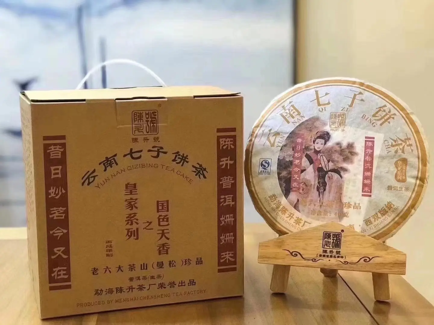 潜江回收陈升号普洱茶2007年生茶熟茶