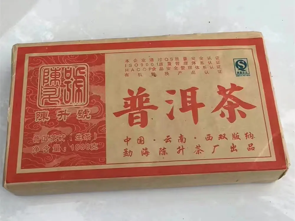 潜江回收陈升号普洱茶2009年生茶熟茶图2