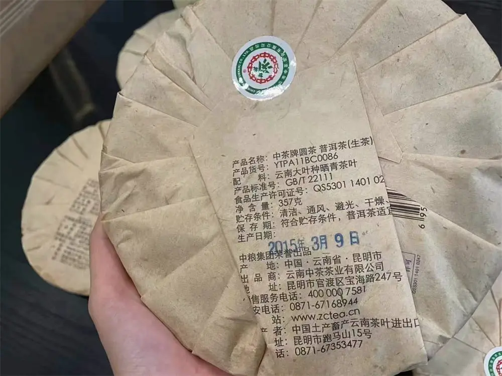 潜江回收中茶普洱茶2015年生茶熟茶图3
