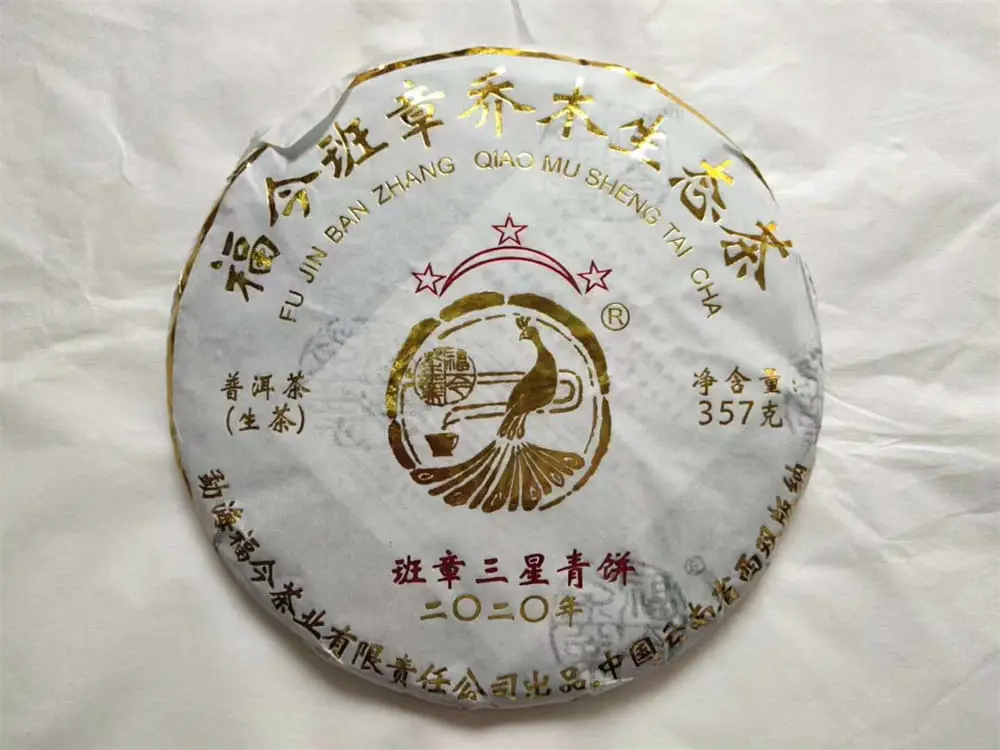 潜江回收福今普洱茶2020年生茶熟茶图2